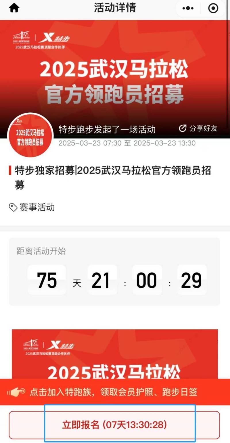 武漢馬拉松領(lǐng)跑員官方報(bào)名入口2025（2）