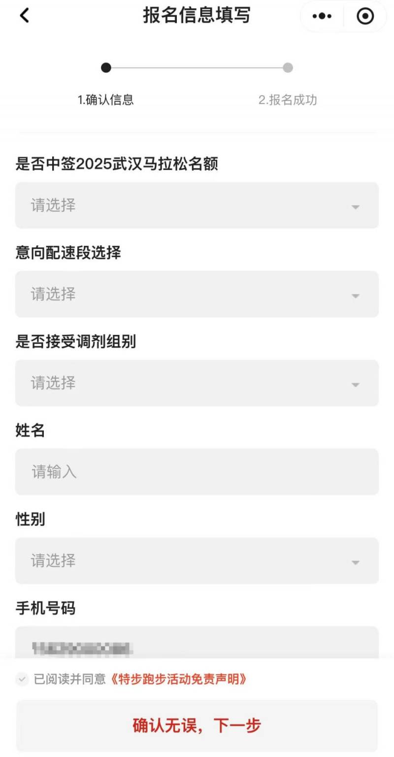 武漢馬拉松領(lǐng)跑員官方報(bào)名入口2025（3）