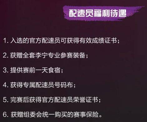 2025無錫馬拉松官方配速員招募（時(shí)間+流程+條件）（4）