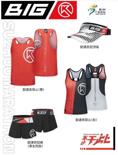 2025蘇州馬拉松官方領(lǐng)跑員福利