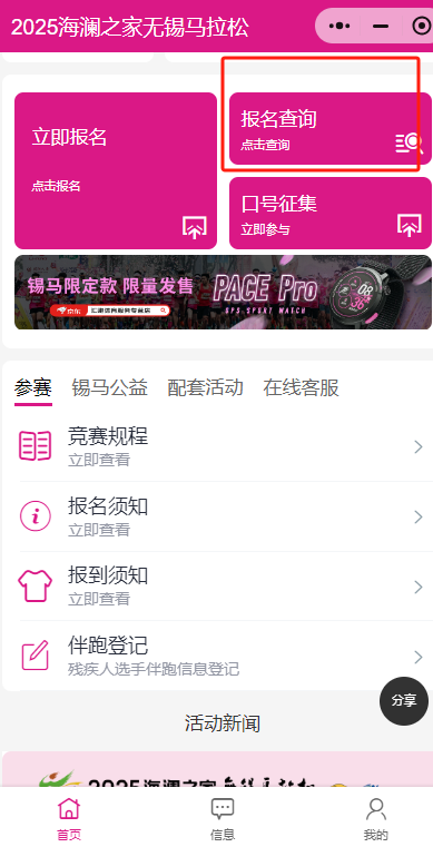 2025無錫馬拉松出簽時(shí)間