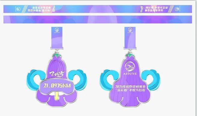 2025愛(ài)徒野昆明滇池藍(lán)花楹半程馬拉松完賽福利