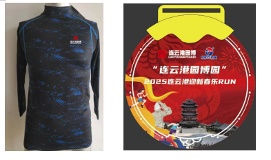 2025 連云港園博園元旦迎新樂 RUN(賽事規(guī)程)（5）