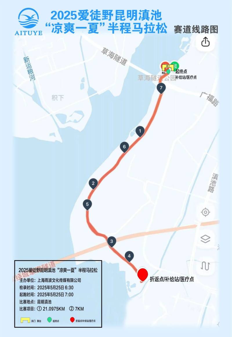 2025愛徒野昆明滇池涼爽一夏半程馬拉松參賽指南（2）