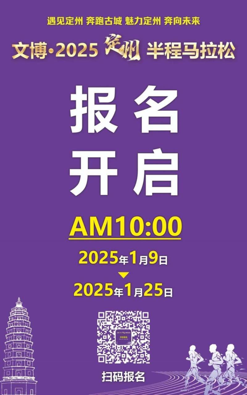 2025定州半程馬拉松在哪里報(bào)名？