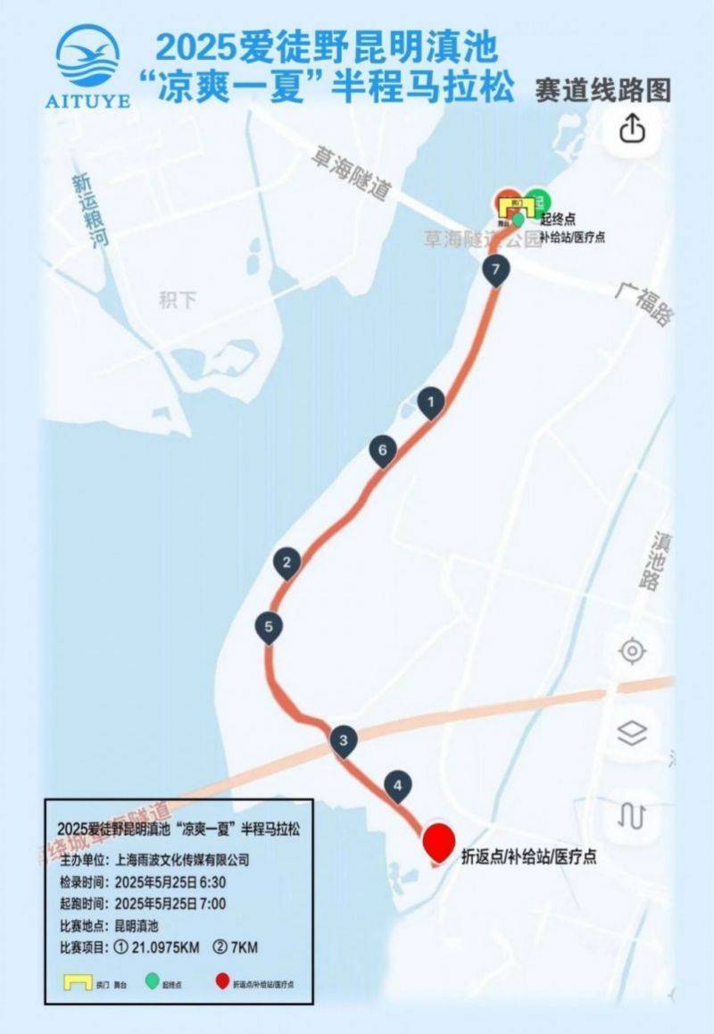2025愛(ài)徒野昆明滇池涼爽一夏半程馬拉松賽道說(shuō)明
