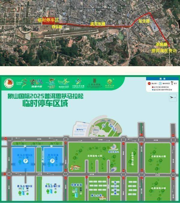 2025象山國際普洱思茅馬拉松（起終點+存取包+集結(jié)）（3）