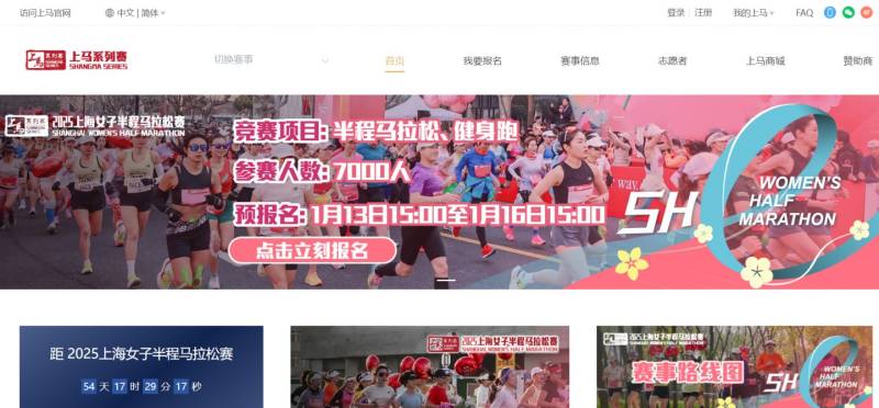 上海女子半程馬拉松2025年賽事時(shí)間+地點(diǎn)+報(bào)名方式（2）