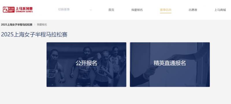 上海女子半程馬拉松2025年報(bào)名時(shí)間+報(bào)名官網(wǎng)（3）