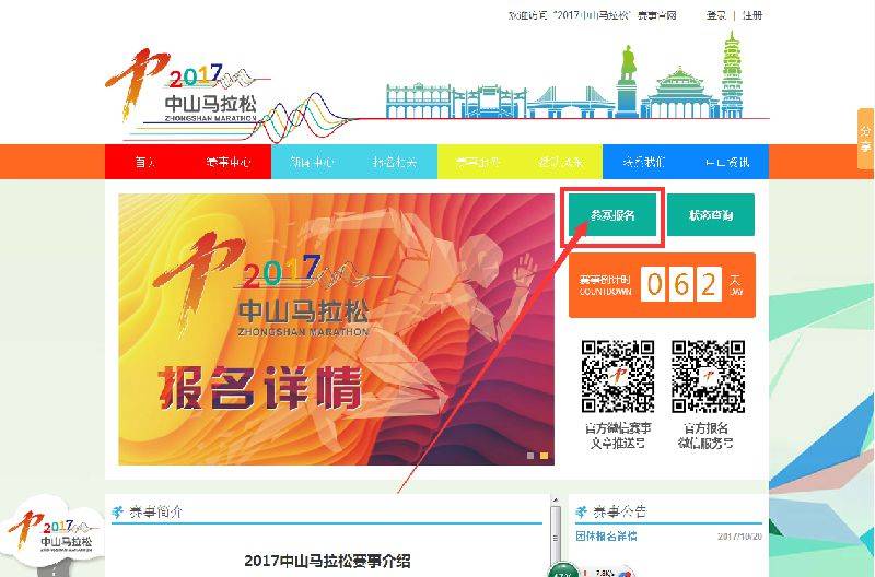 2017中山馬拉松報(bào)名入口（2）