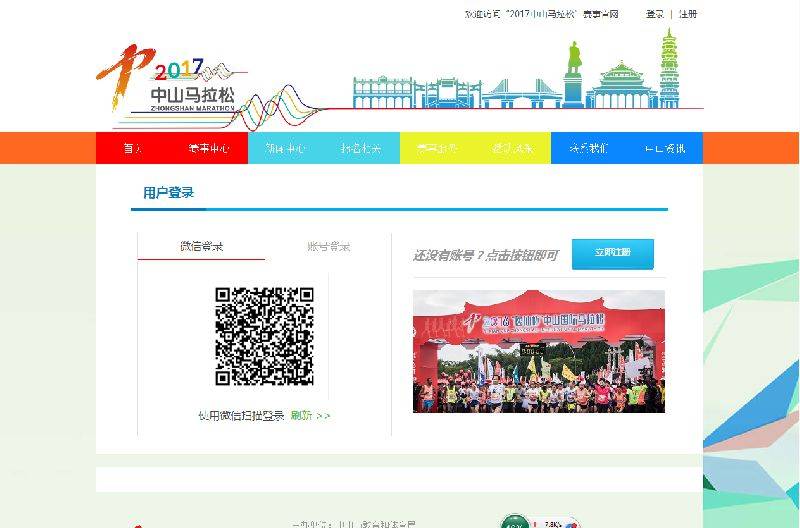 2017中山馬拉松12公里、歡樂跑報(bào)名方式(個(gè)人+團(tuán)體)（2）