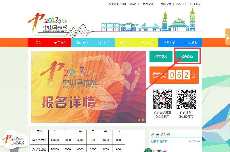 2017中山馬拉松報名結(jié)果查詢
