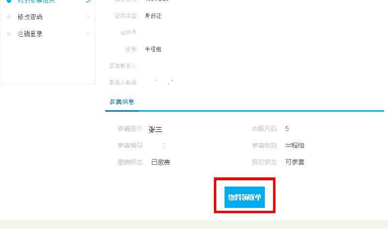 2017中山馬拉松參賽物資領(lǐng)取物料單打印流程（3）