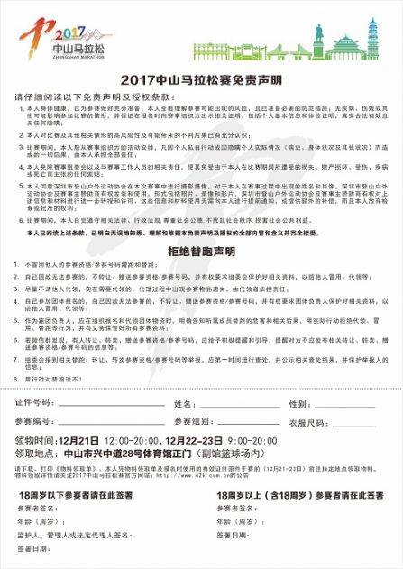 2017中山馬拉松參賽物資領(lǐng)取物料單打印流程（5）