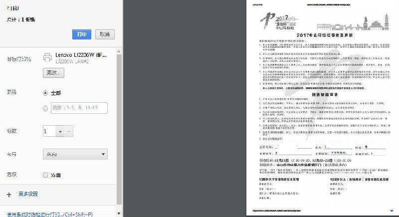 2017中山馬拉松參賽物資領(lǐng)取物料單打印流程（4）