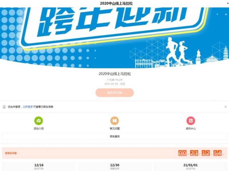 2020中山馬拉松報名官網(wǎng)（入口+操作）