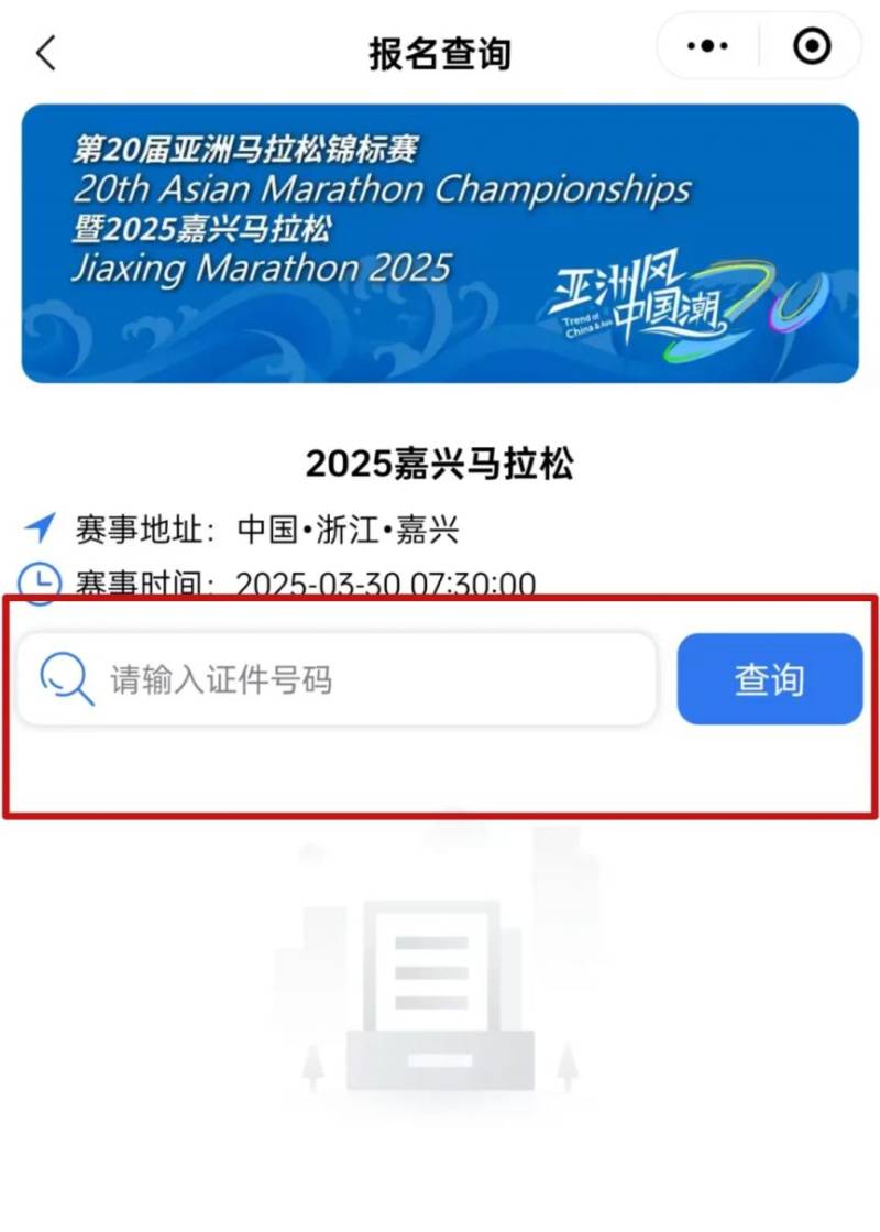 2025嘉興馬拉松抽簽結(jié)果查詢?nèi)肟冢?）