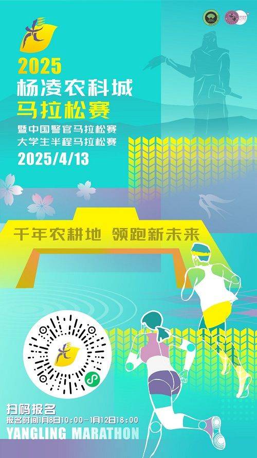 2025楊凌農(nóng)科城馬拉松中簽結(jié)果查詢（入口+時間）