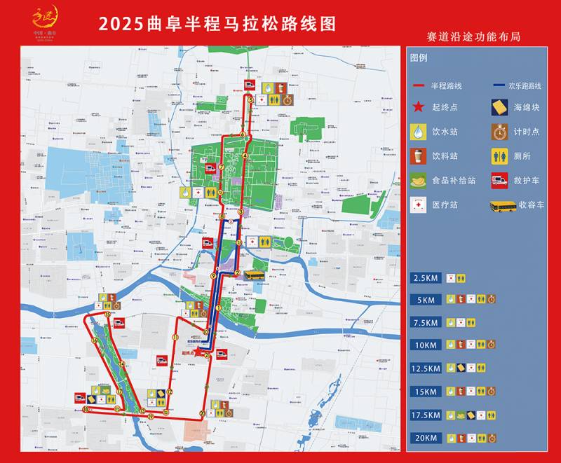 2025曲阜半程馬拉松競賽規(guī)程