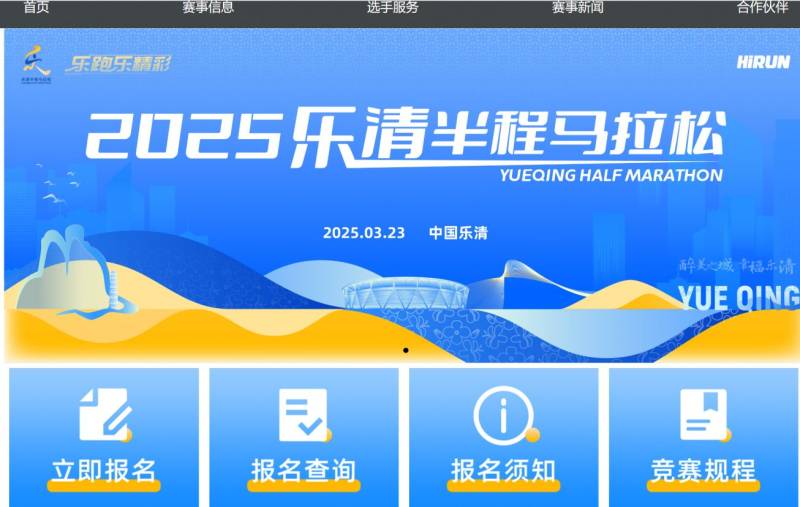 樂清半程馬拉松2025報名官網(wǎng)入口