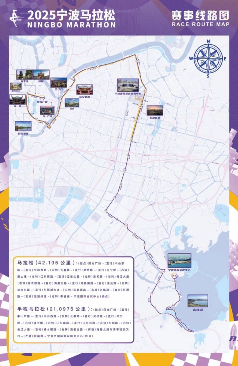 2025年寧波馬拉松比賽線路（全馬+半馬）