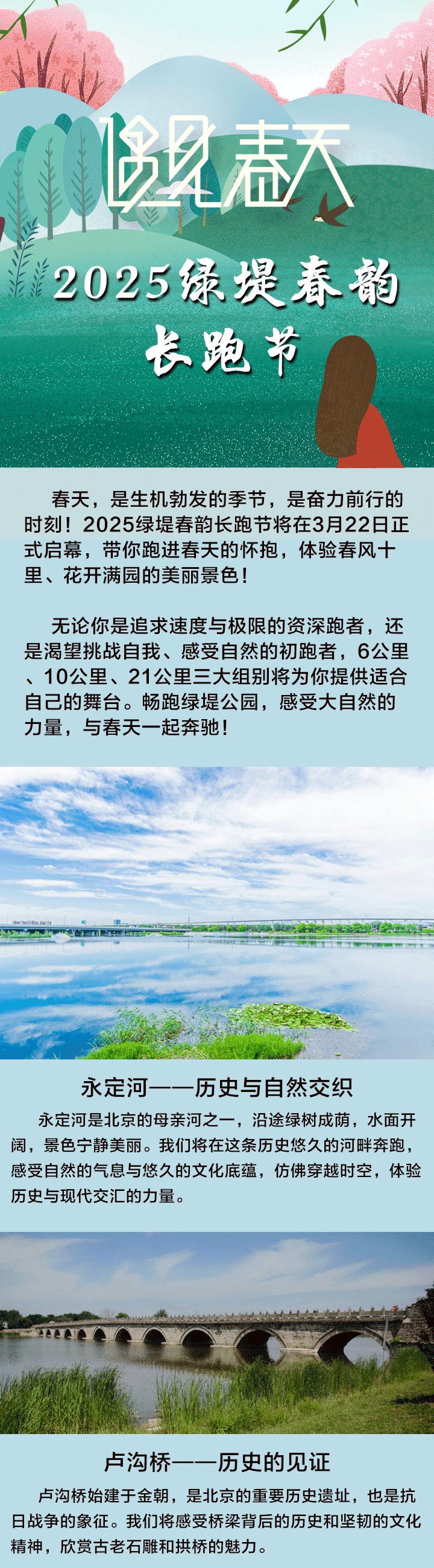 2025綠堤春韻長跑節(jié)(賽事規(guī)程)