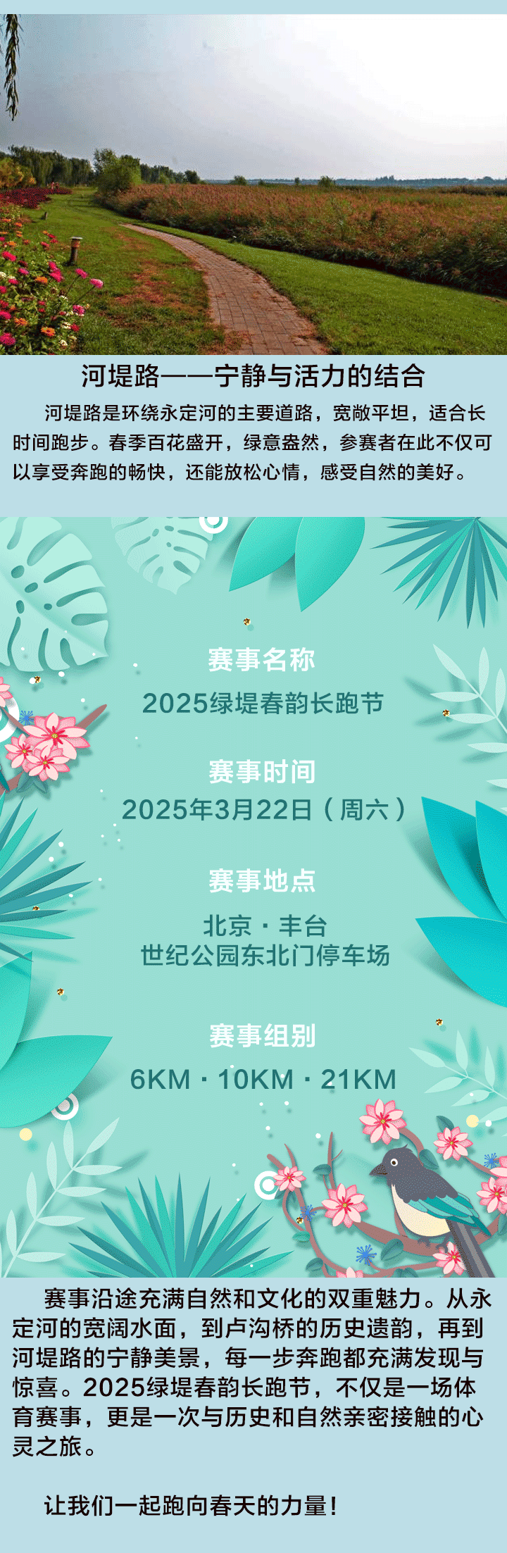2025綠堤春韻長跑節(jié)(賽事規(guī)程)（2）