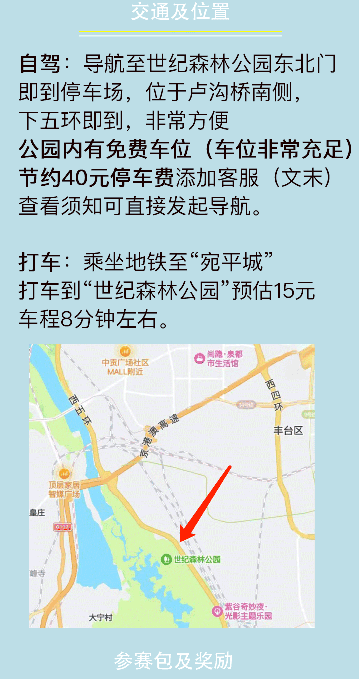 2025綠堤春韻長跑節(jié)(賽事規(guī)程)（6）