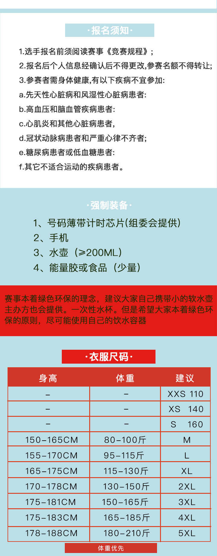 2025綠堤春韻長跑節(jié)(賽事規(guī)程)（9）