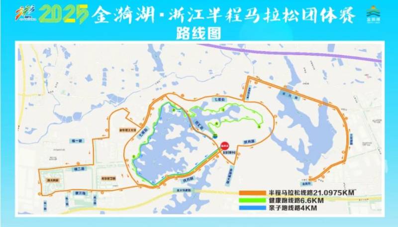 2025金漪湖浙江半程馬拉松團(tuán)體賽比賽路線（圖）