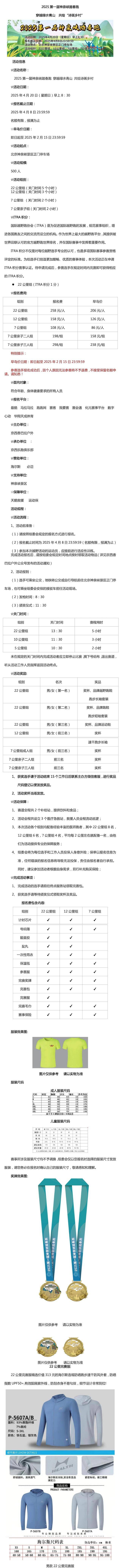 2025第一屆神泉峽踏春跑(賽事規(guī)程)
