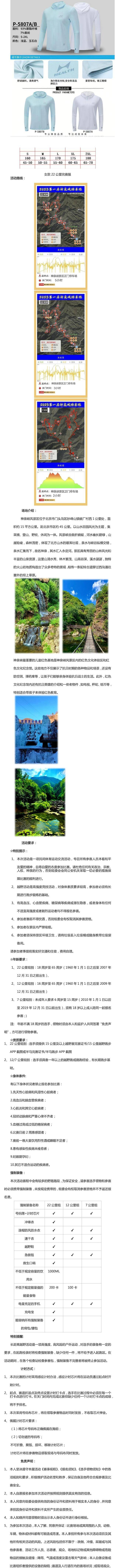 2025第一屆神泉峽踏春跑(賽事規(guī)程)（2）