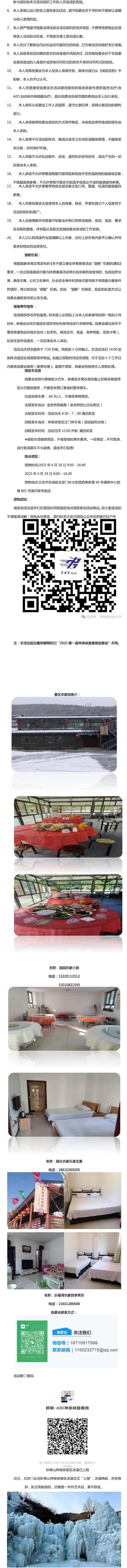 2025第一屆神泉峽踏春跑(賽事規(guī)程)（3）