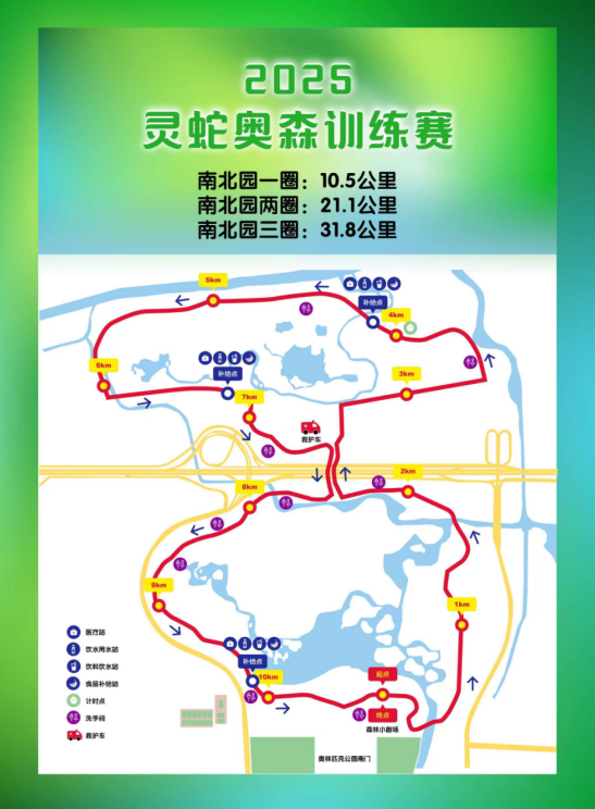 2025北京靈蛇奧森訓(xùn)練賽(賽事規(guī)程)（2）
