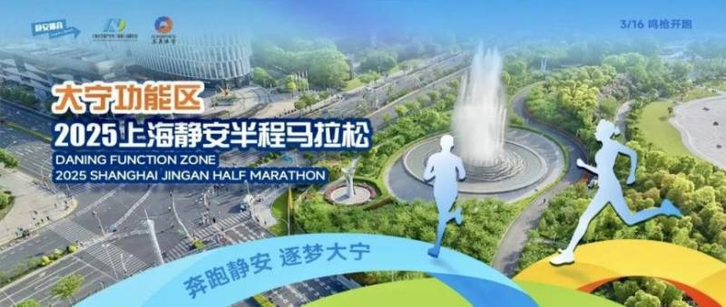 2025上海靜安半程馬拉松將在3月16日鳴槍開跑 2025上海靜安半程馬拉松將在3月16日鳴槍開跑