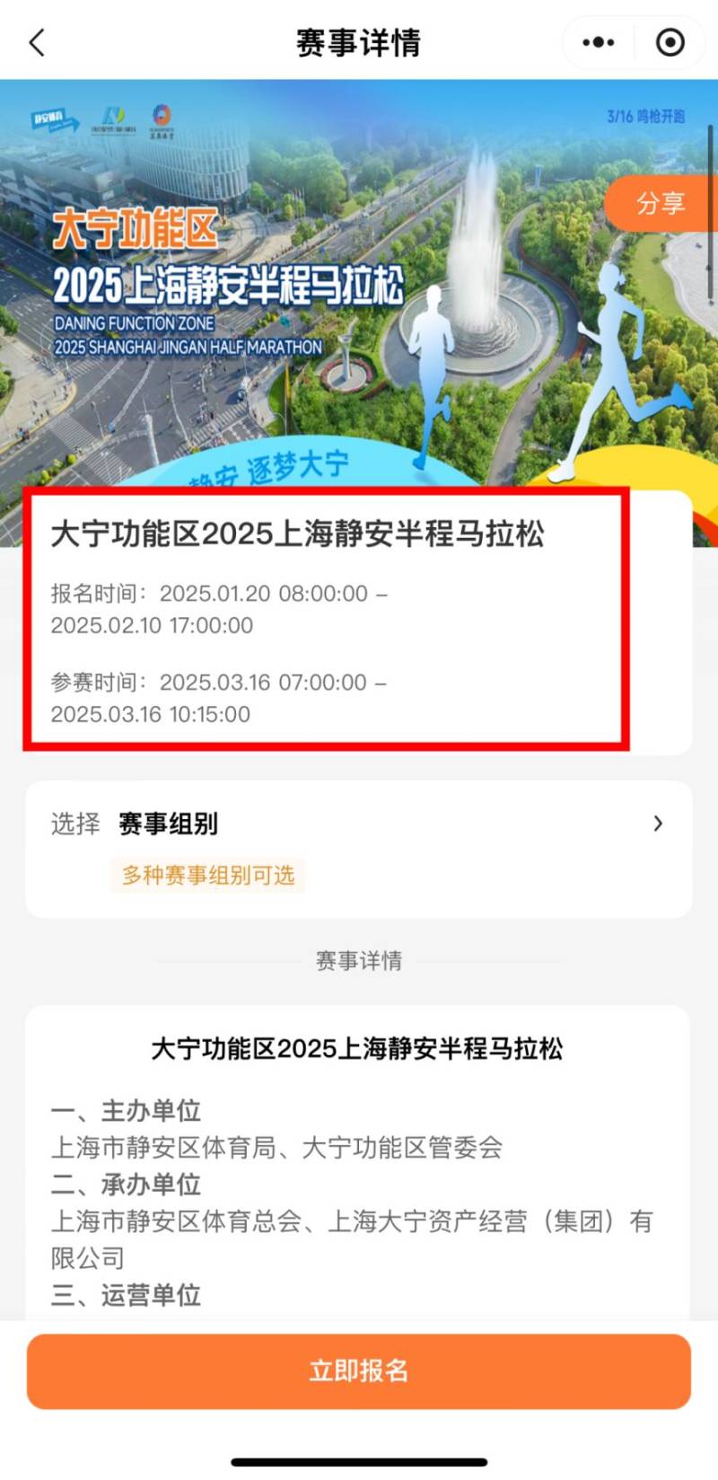 2025上海靜安半程馬拉松將在3月16日鳴槍開跑(3) 2025上海靜安半程馬拉松將在3月16日鳴槍開跑(3)