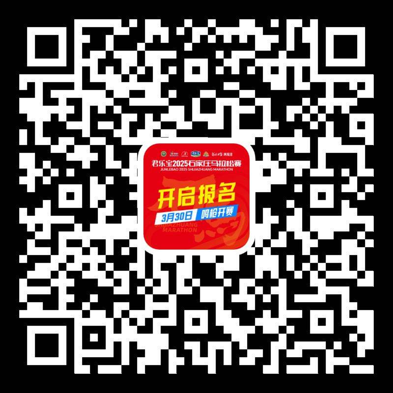 2025年石家莊馬拉松賽報名入口及時間 2025年石家莊馬拉松賽報名入口及時間