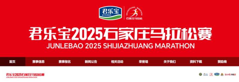 石家莊馬拉松報(bào)名官網(wǎng)2025