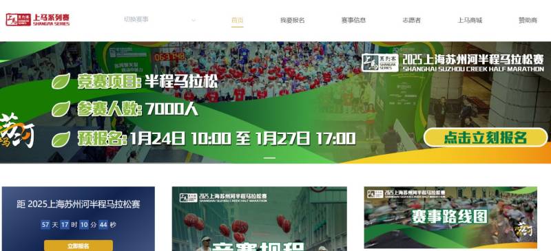 2025上海蘇州河半程馬拉松報名辦法(時間+官網(wǎng)+入口+費用)(2) 2025上海蘇州河半程馬拉松報名辦法(時間+官網(wǎng)+入口+費用)(2)
