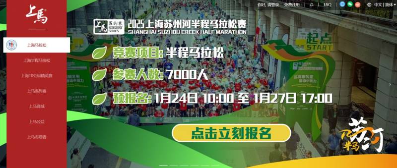 2025上海蘇州河半程馬拉松報名辦法(時間+官網(wǎng)+入口+費用) 2025上海蘇州河半程馬拉松報名辦法(時間+官網(wǎng)+入口+費用)