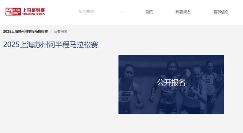 2025上海蘇州河半程馬拉松報名辦法(時間+官網(wǎng)+入口+費用)(3) 2025上海蘇州河半程馬拉松報名辦法(時間+官網(wǎng)+入口+費用)(3)