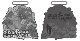 2025第二屆古北口長城穿越挑戰(zhàn)賽(賽事規(guī)程)(9) 2025第二屆古北口長城穿越挑戰(zhàn)賽(賽事規(guī)程)(9)