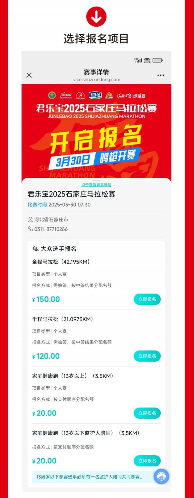 君樂寶2025石家莊馬拉松賽報名流程圖解(2) 君樂寶2025石家莊馬拉松賽報名流程圖解(2)