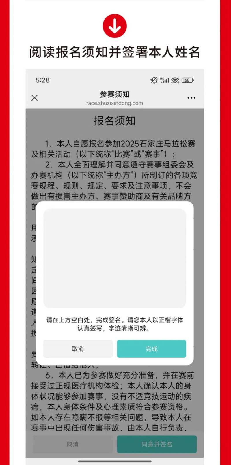 君樂寶2025石家莊馬拉松賽報名流程圖解(4) 君樂寶2025石家莊馬拉松賽報名流程圖解(4)