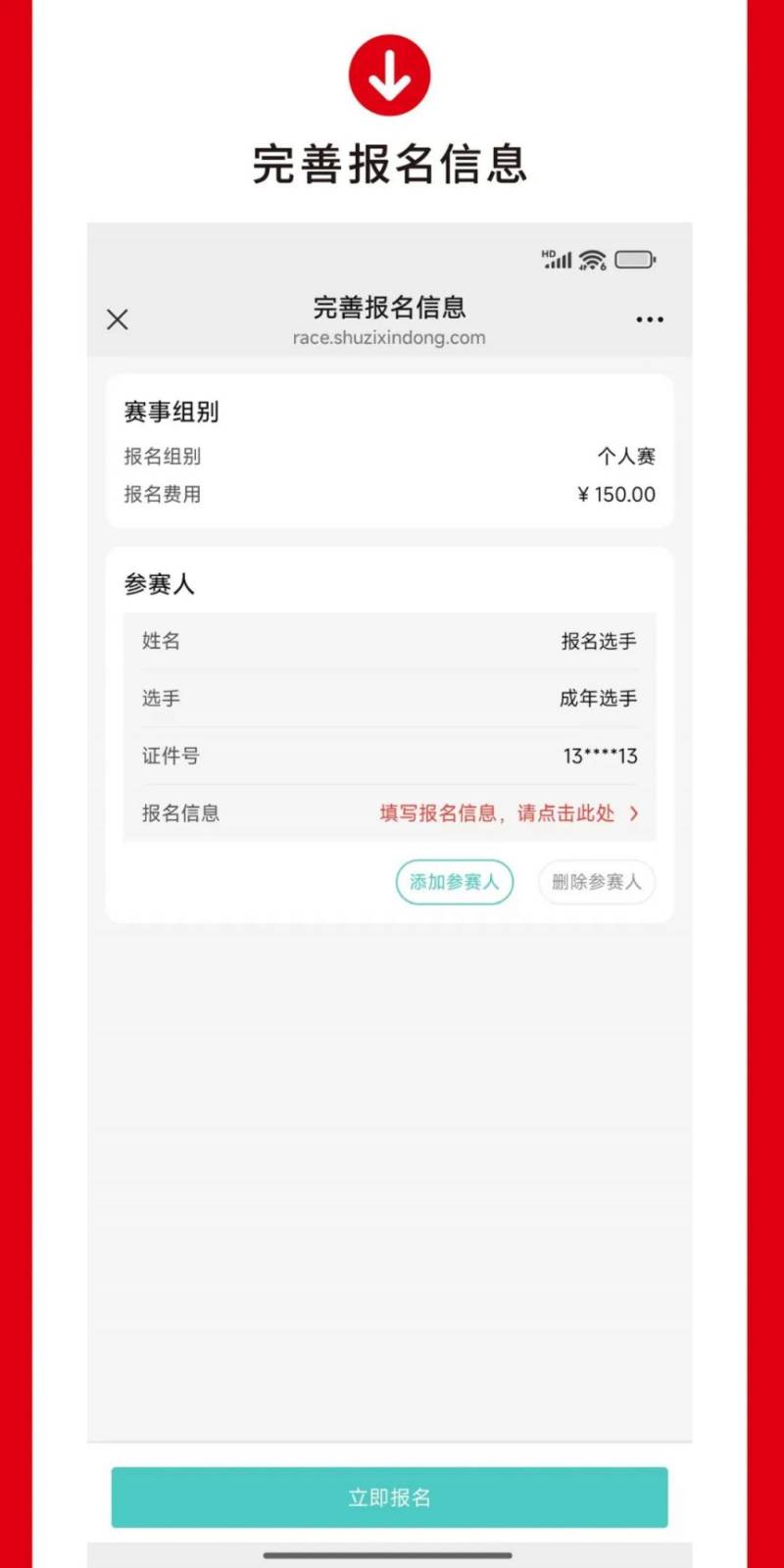 君樂寶2025石家莊馬拉松賽報名流程圖解(6) 君樂寶2025石家莊馬拉松賽報名流程圖解(6)