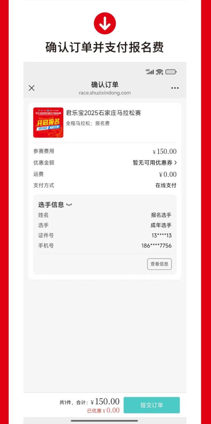 君樂寶2025石家莊馬拉松賽報名流程圖解(7) 君樂寶2025石家莊馬拉松賽報名流程圖解(7)