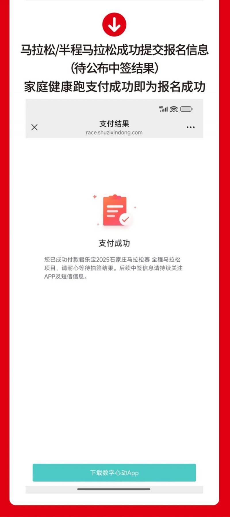 君樂寶2025石家莊馬拉松賽報名流程圖解(8) 君樂寶2025石家莊馬拉松賽報名流程圖解(8)