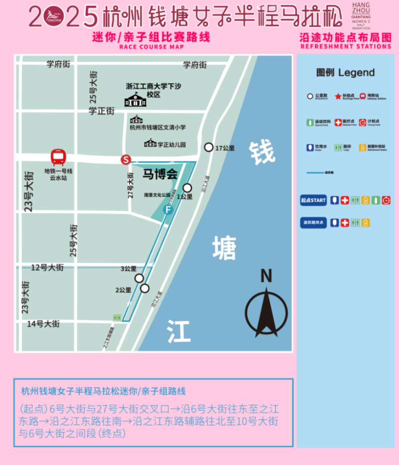 2025杭州錢(qián)塘女子半程馬拉松(賽事規(guī)程)(2) 2025杭州錢(qián)塘女子半程馬拉松(賽事規(guī)程)(2)