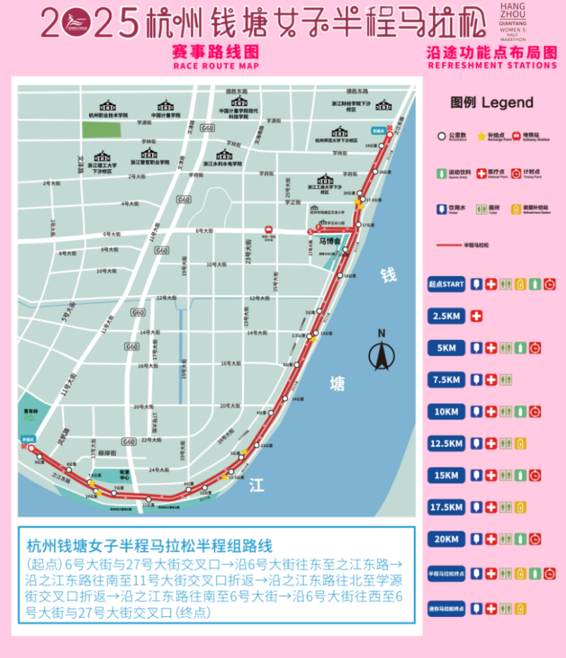 2025杭州錢(qián)塘女子半程馬拉松(賽事規(guī)程) 2025杭州錢(qián)塘女子半程馬拉松(賽事規(guī)程)