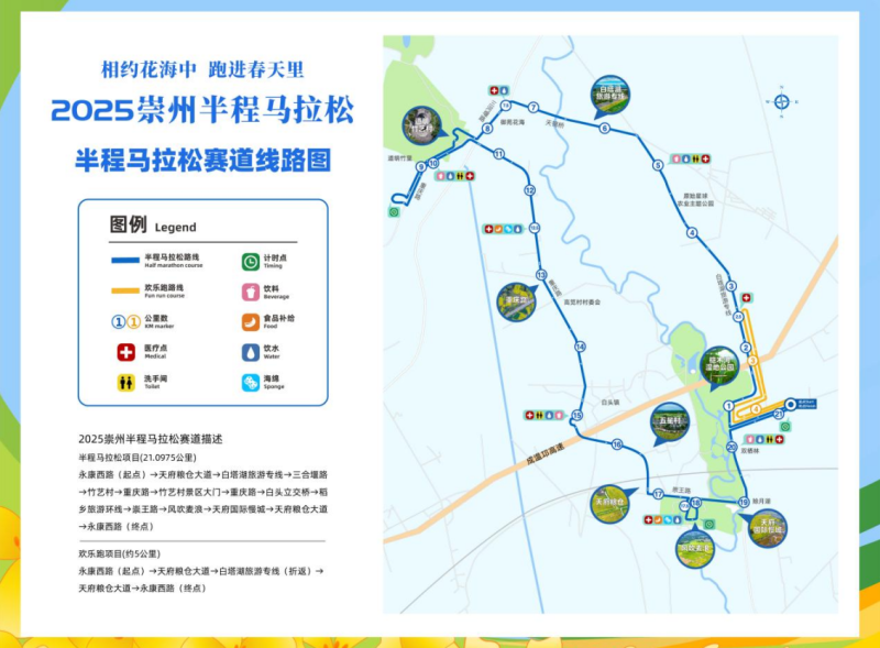 2025崇州半程馬拉松賽(賽事規(guī)程)